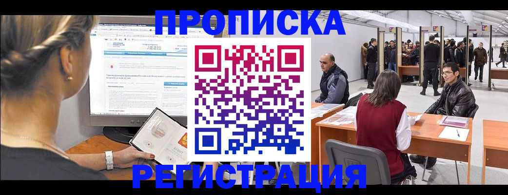 временная регистрация поиск в Беломорске
