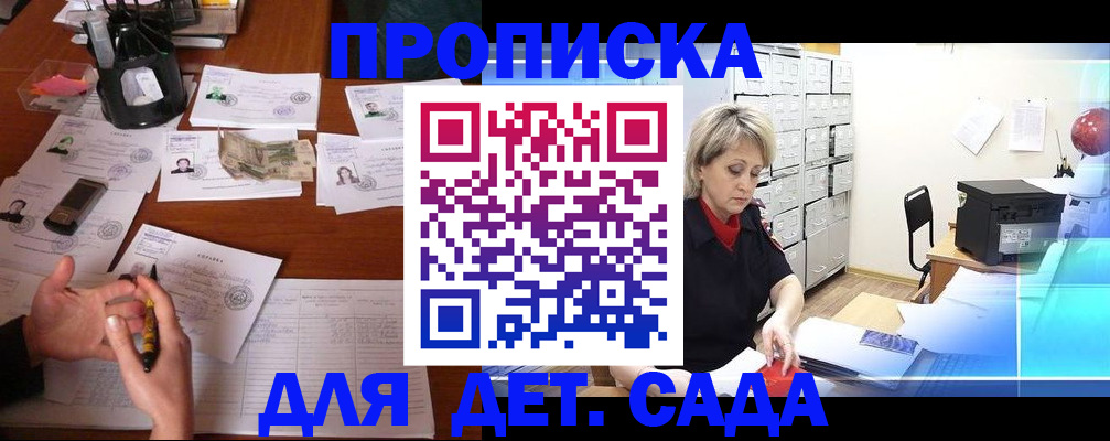 прописка штамп в Беломорске