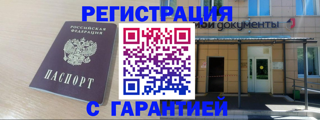 прописка в квартире в Беломорске