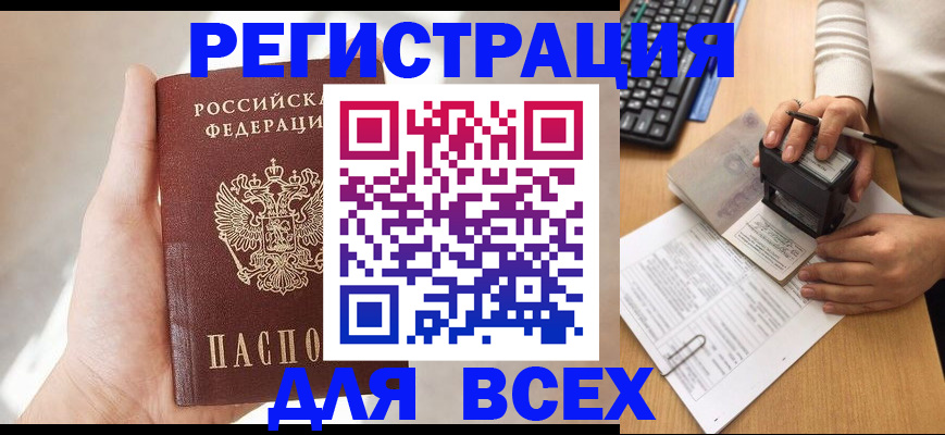 прописка 2025 в Беломорске