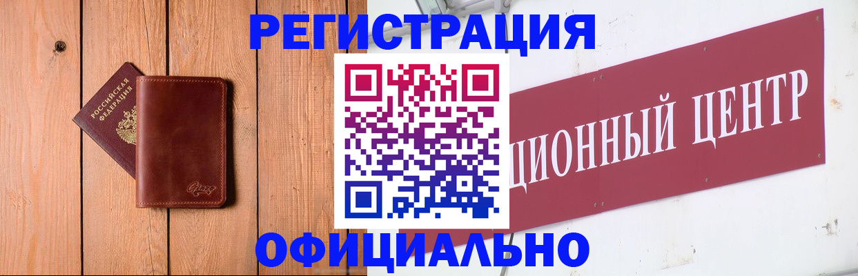 прописка для работы в Беломорске
