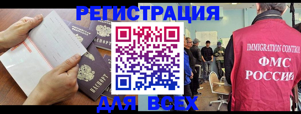 временная регистрация поиск в Беломорске