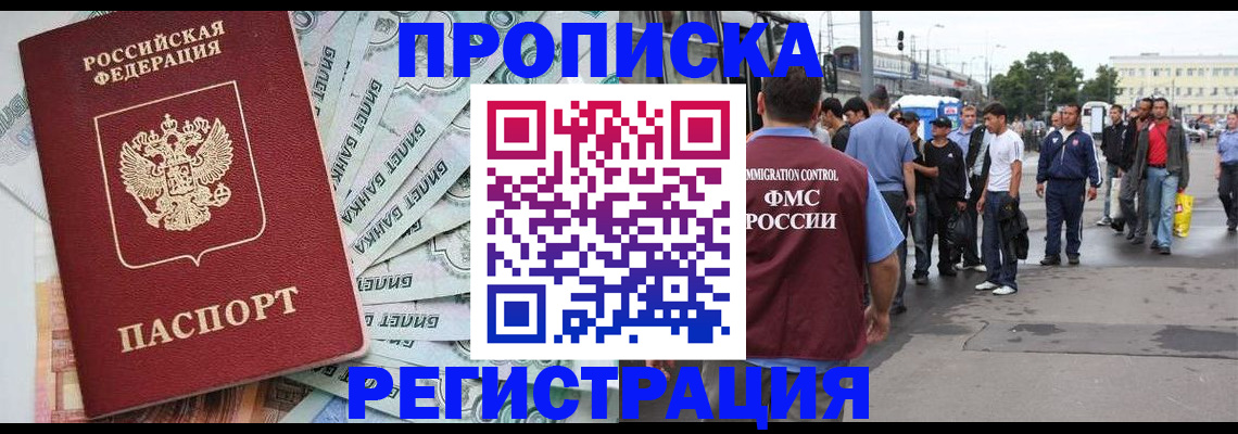 прописка 2025 в Беломорске