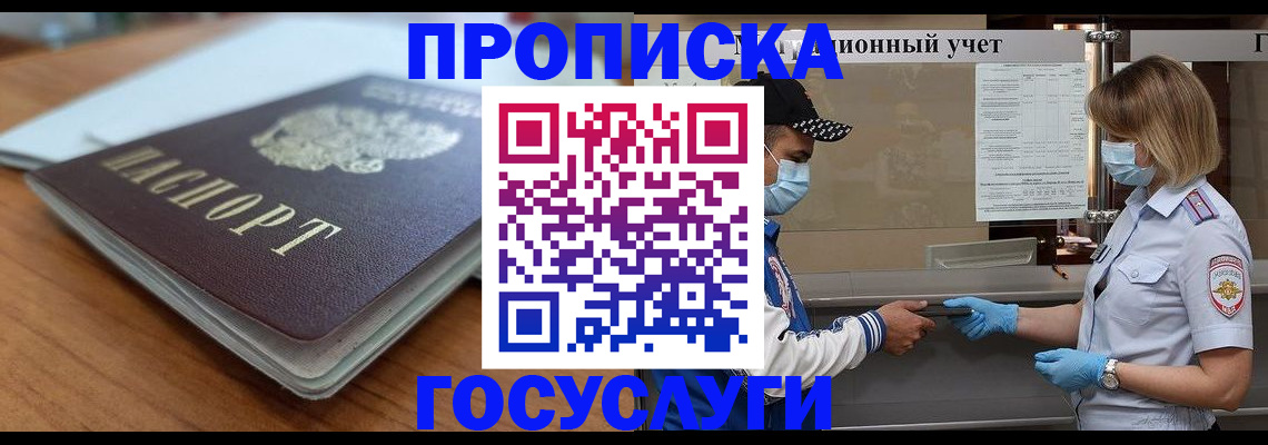 прописка гарантия в Беломорске